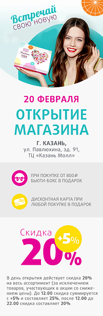 Открытие бьюти-флагмана в Казани #B2CEvents #Openings