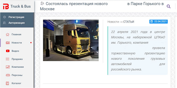 Федеральное Road-show презентаций грузового транспорта #B2BEvents #RoadShow